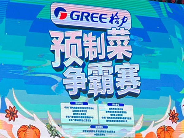 喜報(bào)！龍?zhí)┌才Ｗ泄菢s獲中央廣播電視總臺(tái)預(yù)制菜賽節(jié)目組頒布的“我喜愛(ài)的預(yù)制菜”菜品